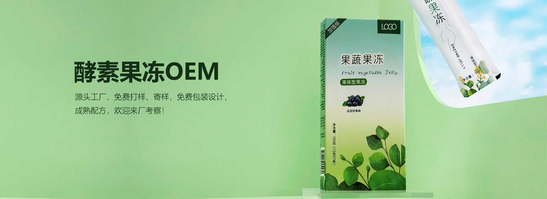 酵素果凍OEM